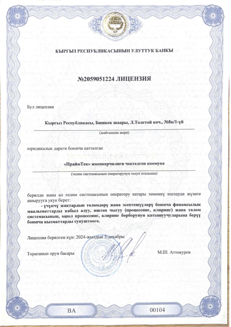 Лицензия 3